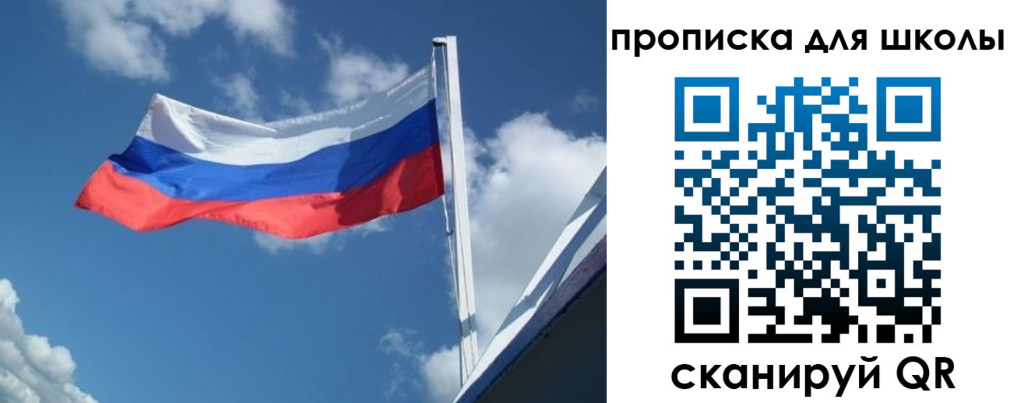 регистрация для школы в Заозёрске