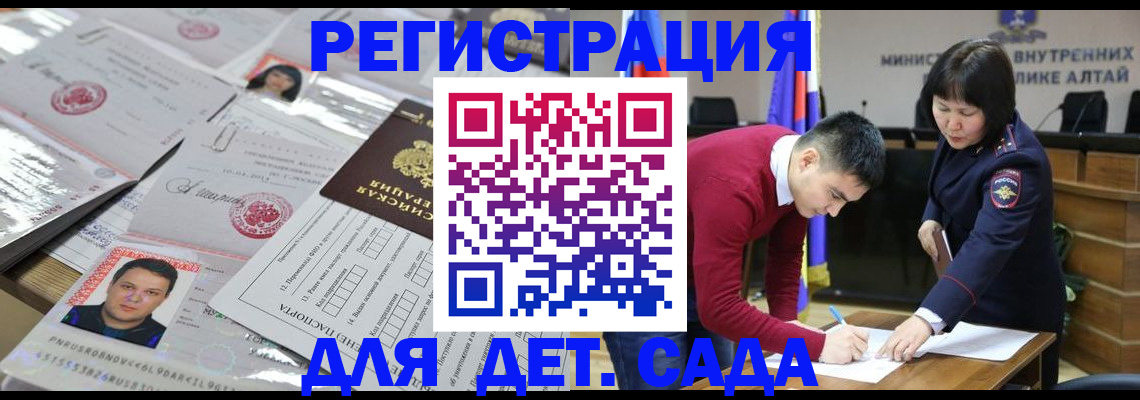 прописка штамп в Заозёрске