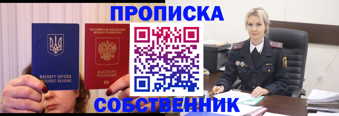 временная регистрация недорого в Заозёрске